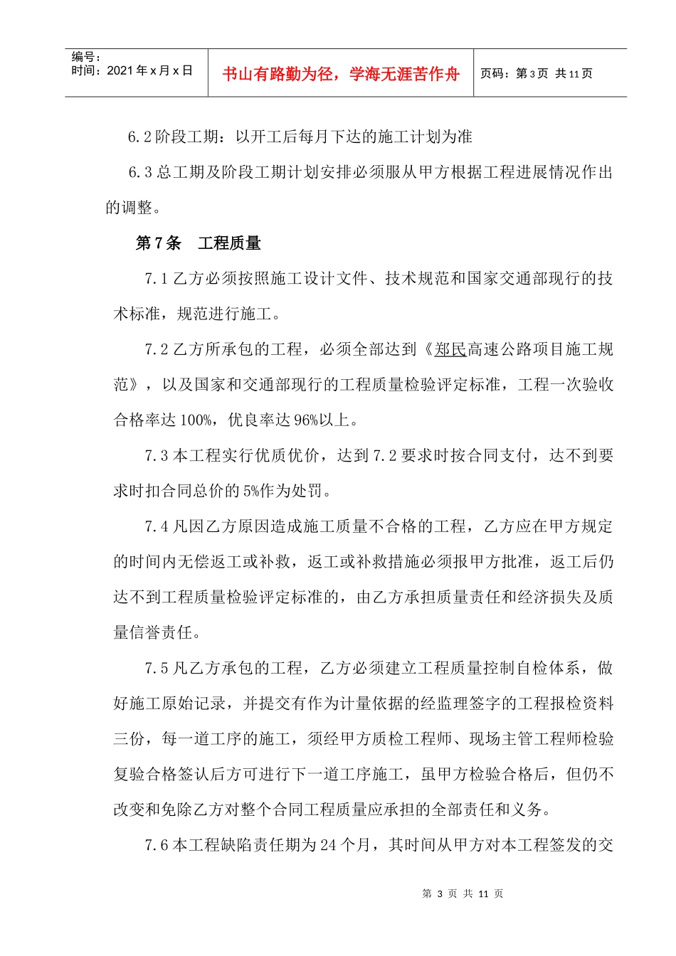 边沟砌筑劳务承包合同协议书_第3页