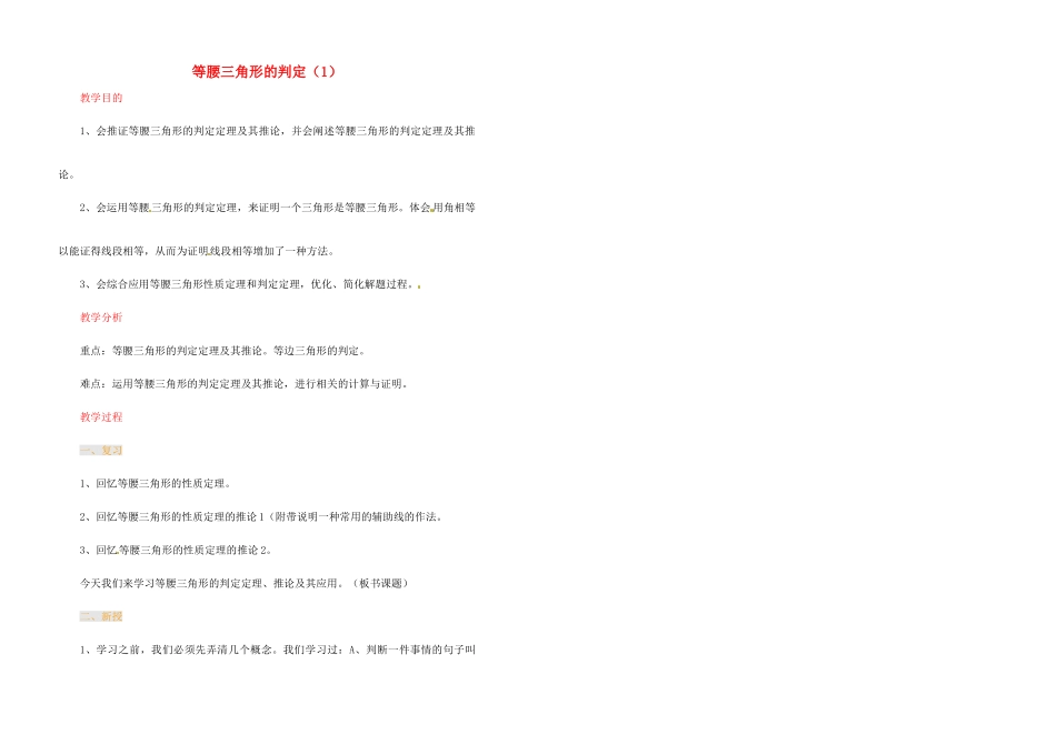 江苏省金湖县实验中学中考数学 等腰三角形的判定复习教案（1） 新人教版_第1页
