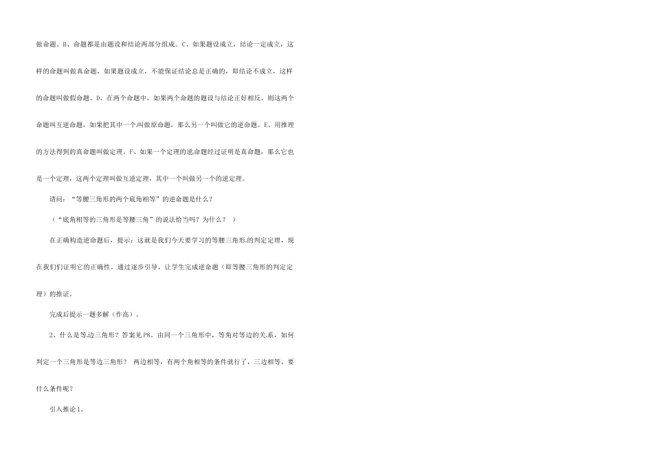 江苏省金湖县实验中学中考数学 等腰三角形的判定复习教案（1） 新人教版_第2页