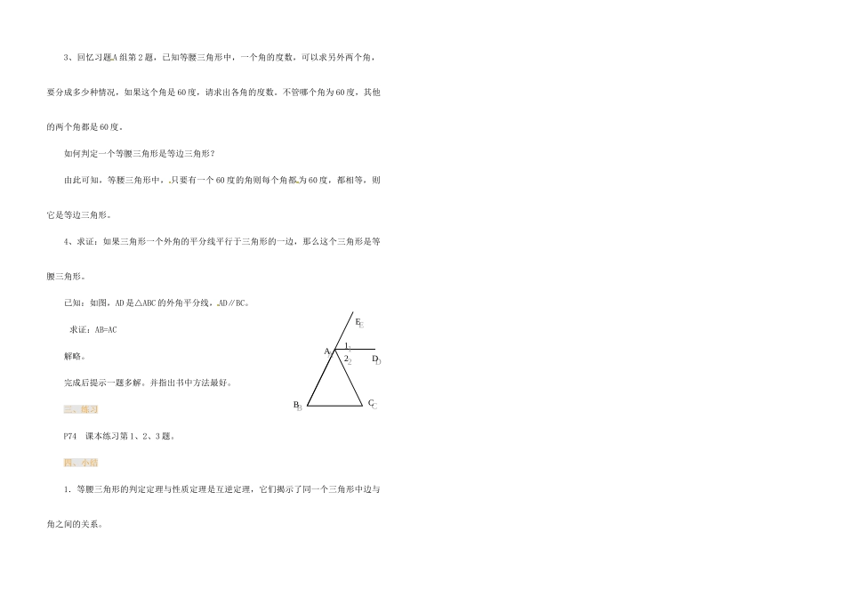 江苏省金湖县实验中学中考数学 等腰三角形的判定复习教案（1） 新人教版_第3页