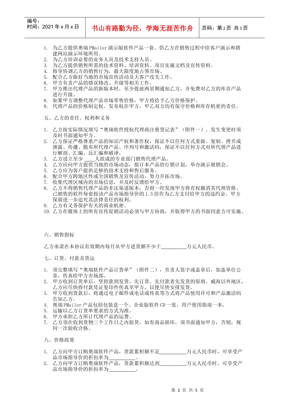 奥瑞软件产品代理合同书_第2页