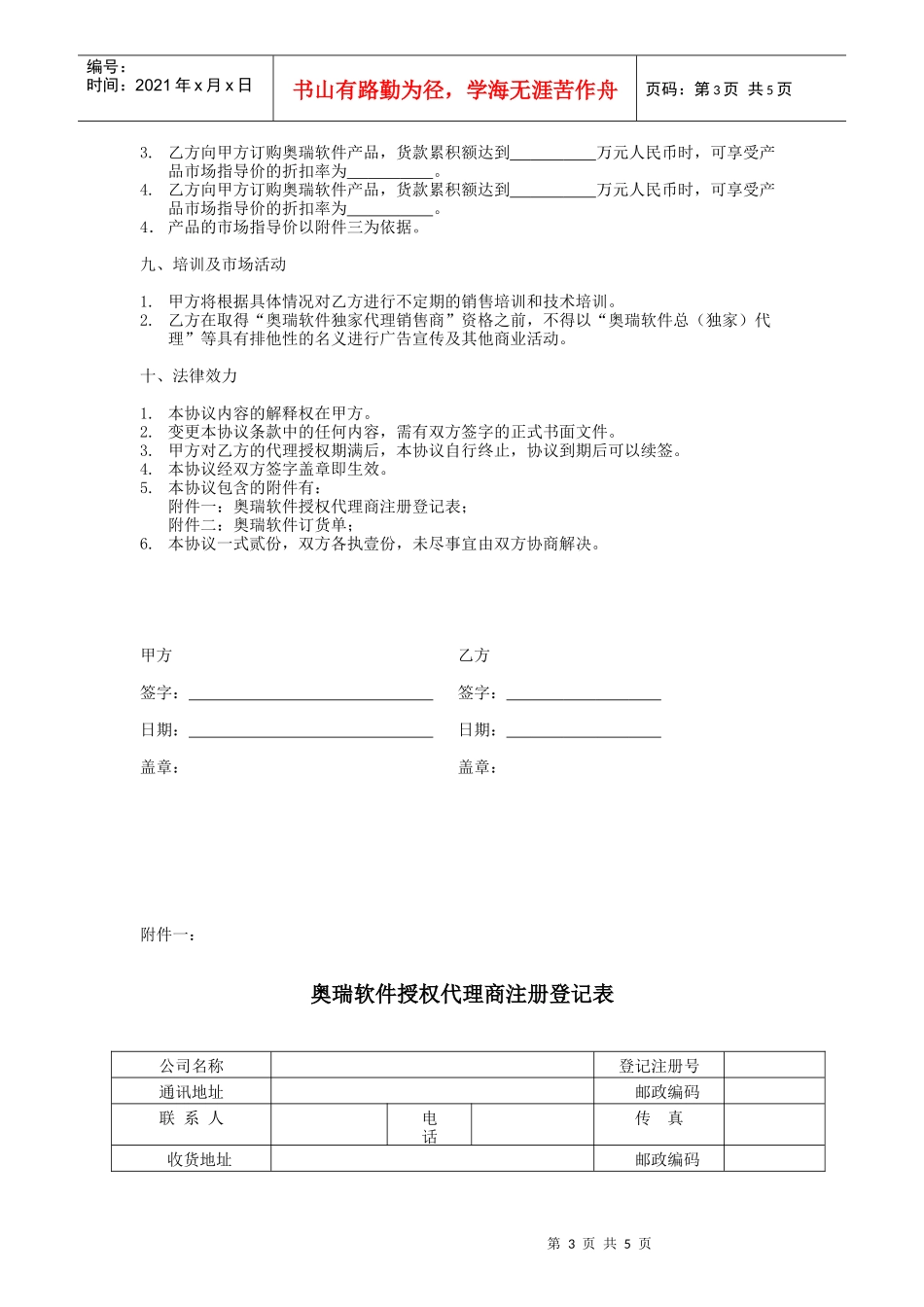 奥瑞软件产品代理合同书_第3页