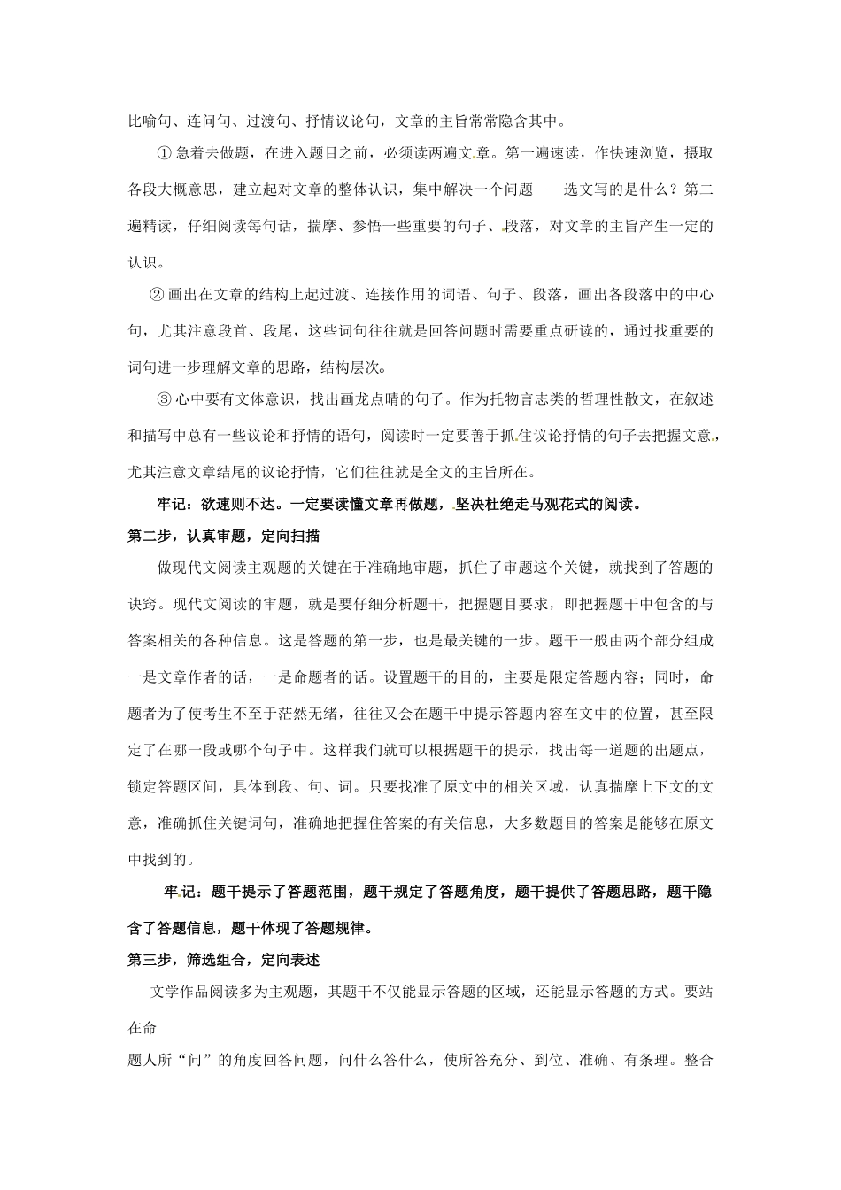 福建省高考语文一轮复习29《小说专题知识讲座》精品教案_第2页