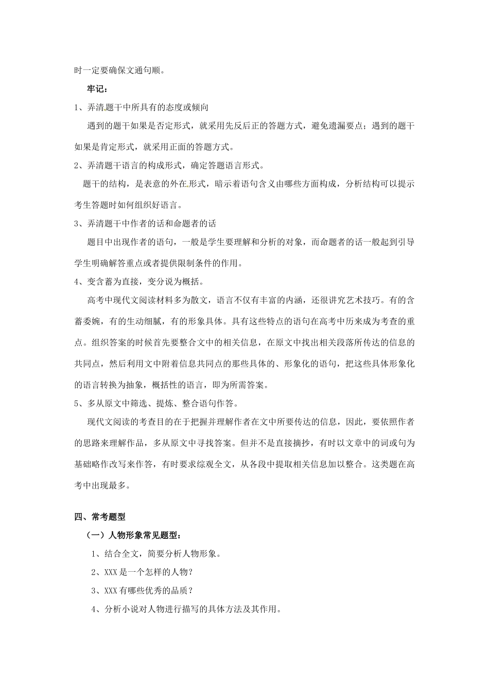 福建省高考语文一轮复习29《小说专题知识讲座》精品教案_第3页