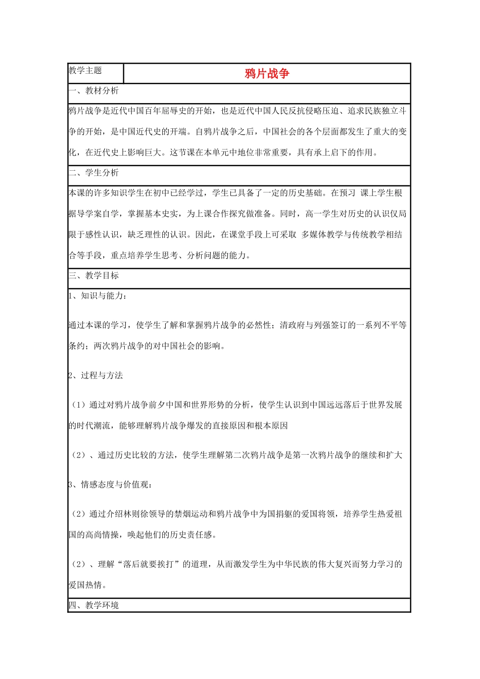 高中历史 第12课 鸦片战争教案21 岳麓版必修1-岳麓版高一必修1历史教案_第1页