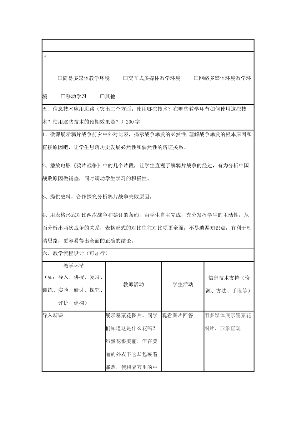 高中历史 第12课 鸦片战争教案21 岳麓版必修1-岳麓版高一必修1历史教案_第2页