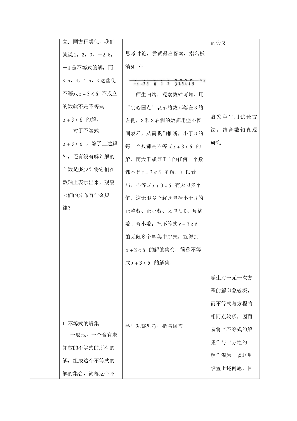 河北省围场县八年级数学上册《不等式的解集》教案 新人教版_第2页