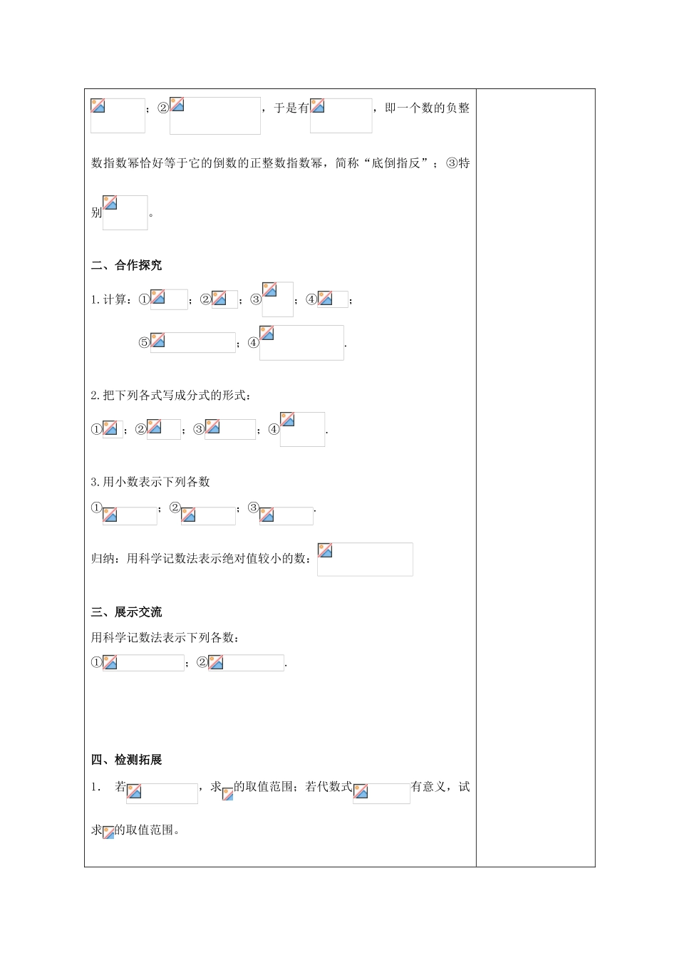 八年级数学上册 1.3 整数指数幂 1.3.2 零次幂和负整数指数幂教案 （新版）湘教版-（新版）湘教版初中八年级上册数学教案_第2页