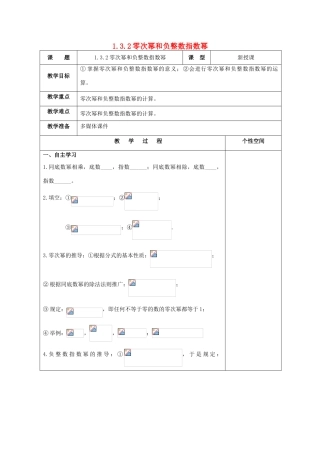 八年级数学上册 1.3 整数指数幂 1.3.2 零次幂和负整数指数幂教案 （新版）湘教版-（新版）湘教版初中八年级上册数学教案