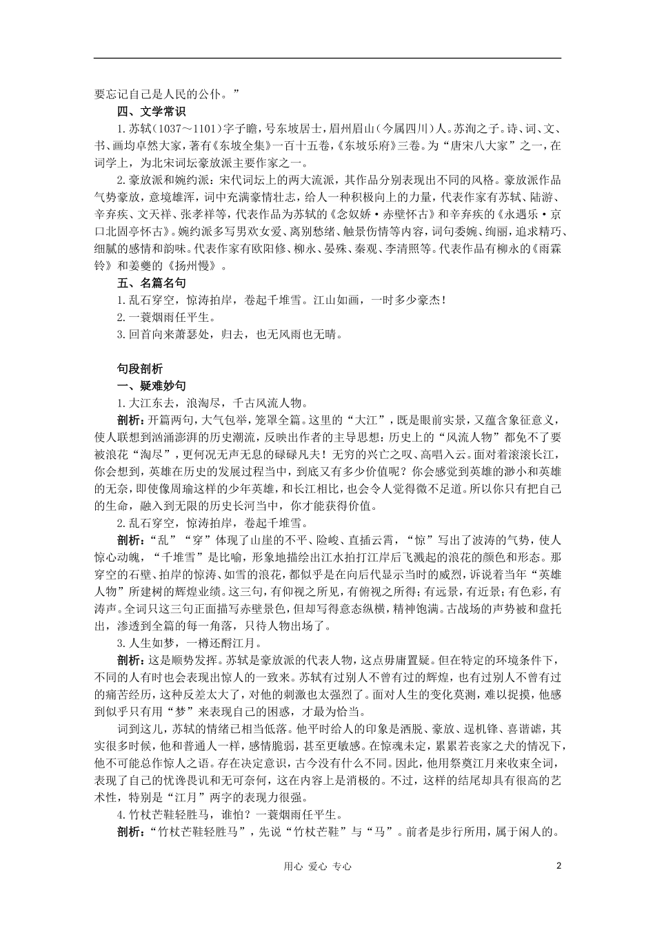 高中语文 苏轼词两首指导教案 新人教版必修4_第2页