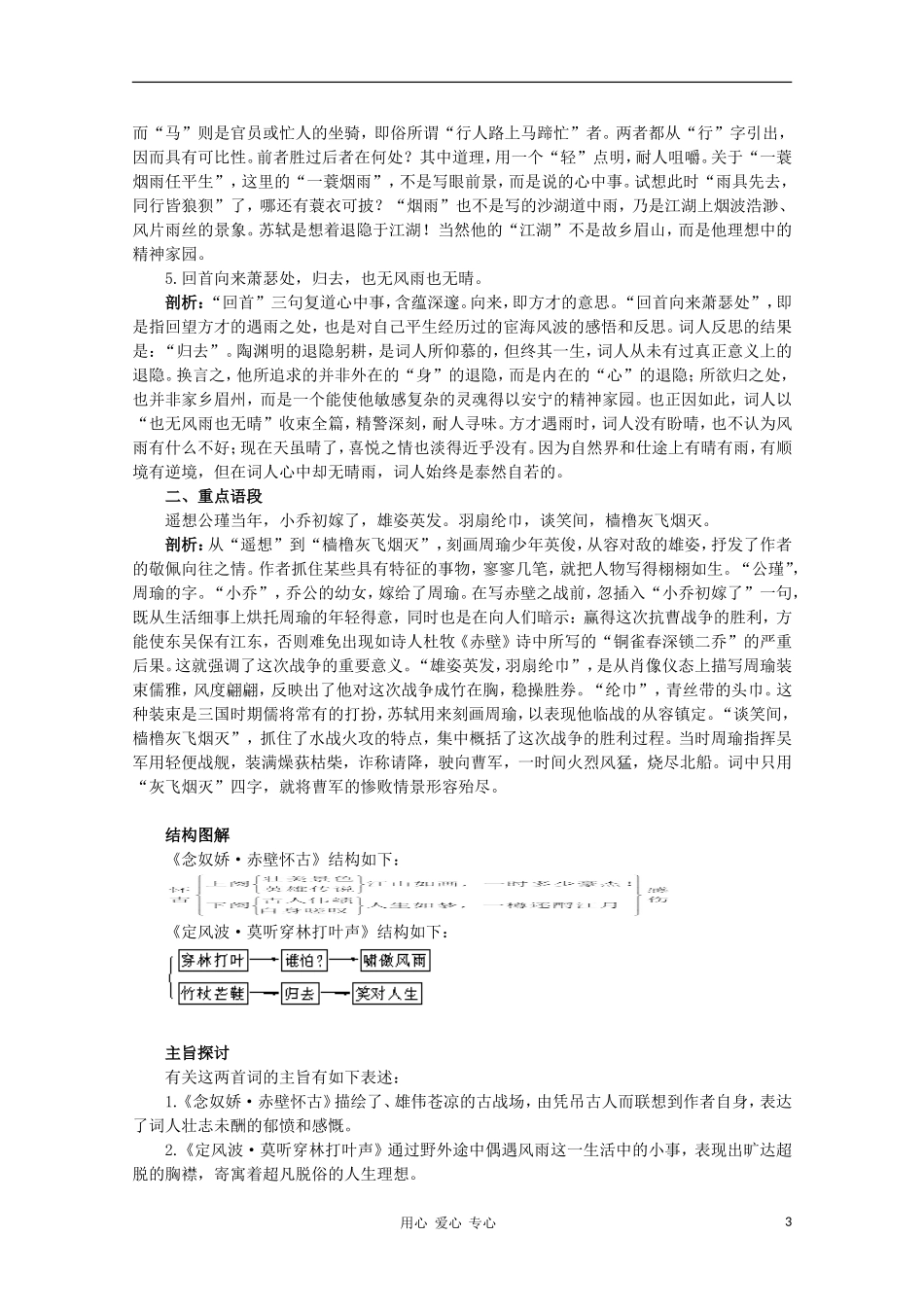 高中语文 苏轼词两首指导教案 新人教版必修4_第3页