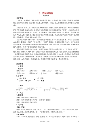 高中语文 苏轼词两首指导教案 新人教版必修4