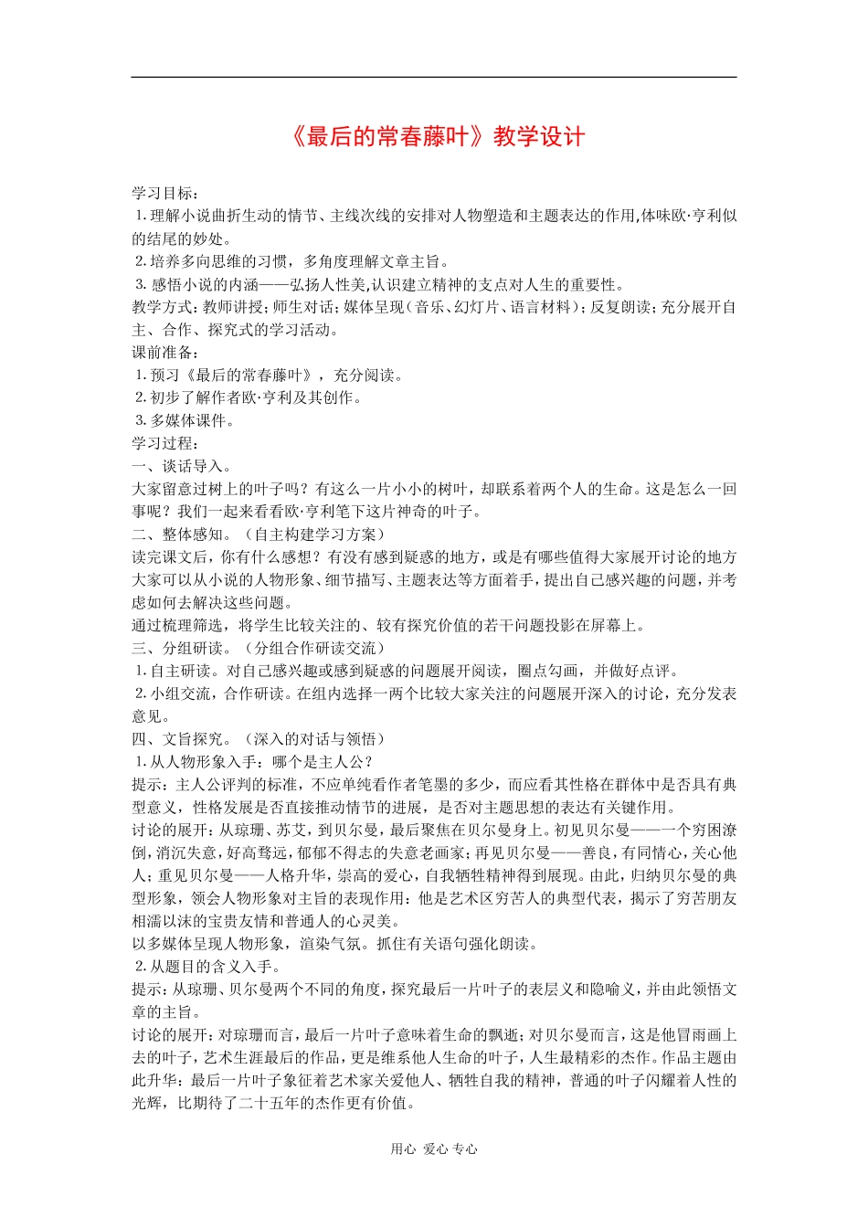 高中语文：1.2.2《最后的常春藤叶》教案（苏教版必修二）_第1页