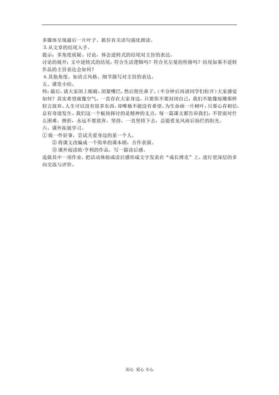 高中语文：1.2.2《最后的常春藤叶》教案（苏教版必修二）_第2页