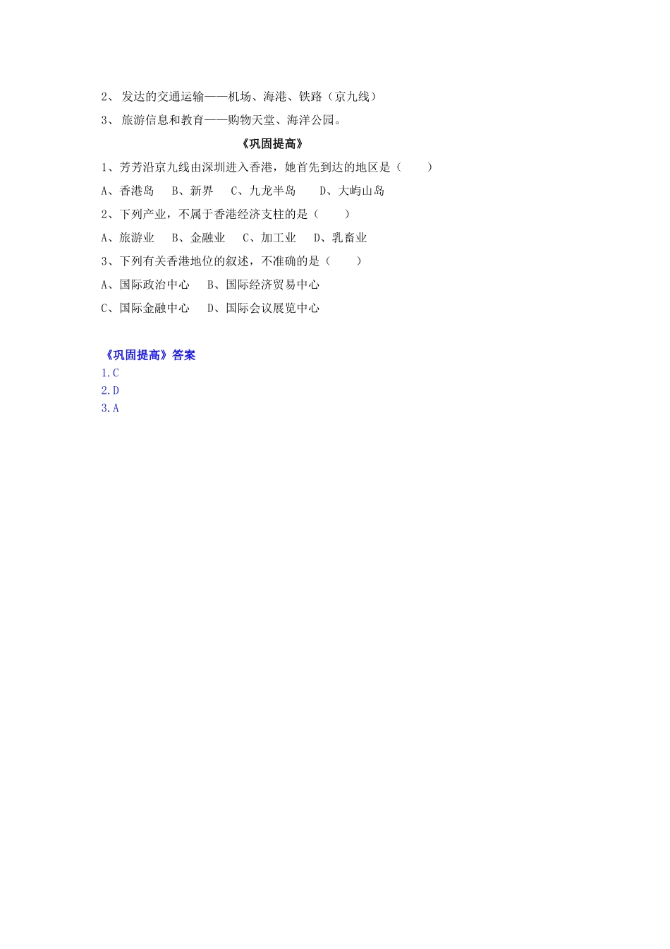八年级地理下册 第七章 认识区域 联系与差异 第一节 香港特别行政区的国际枢纽功能（第2课时）学案（无答案） （新版）湘教版_第2页