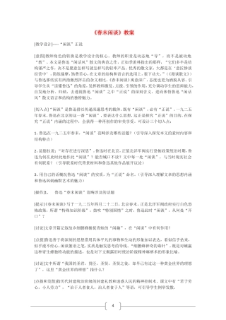 高中语文 春末闲谈 教案（语文版07版必修5）