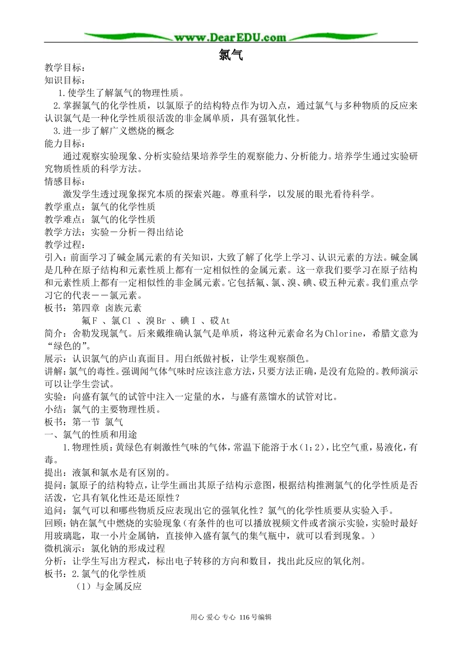 高中化学旧人教第一册必修氯气_第1页