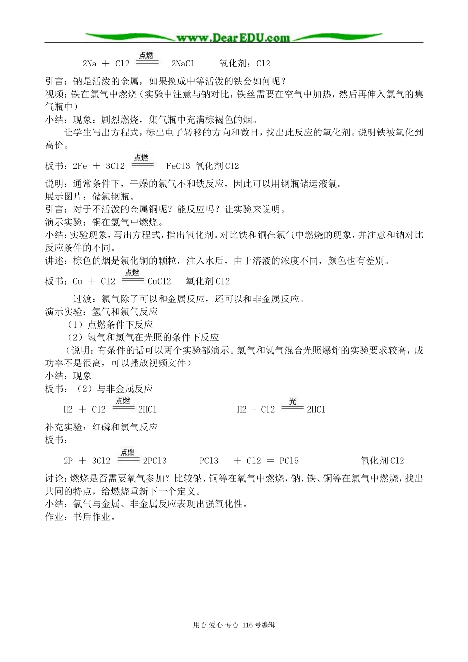 高中化学旧人教第一册必修氯气_第2页