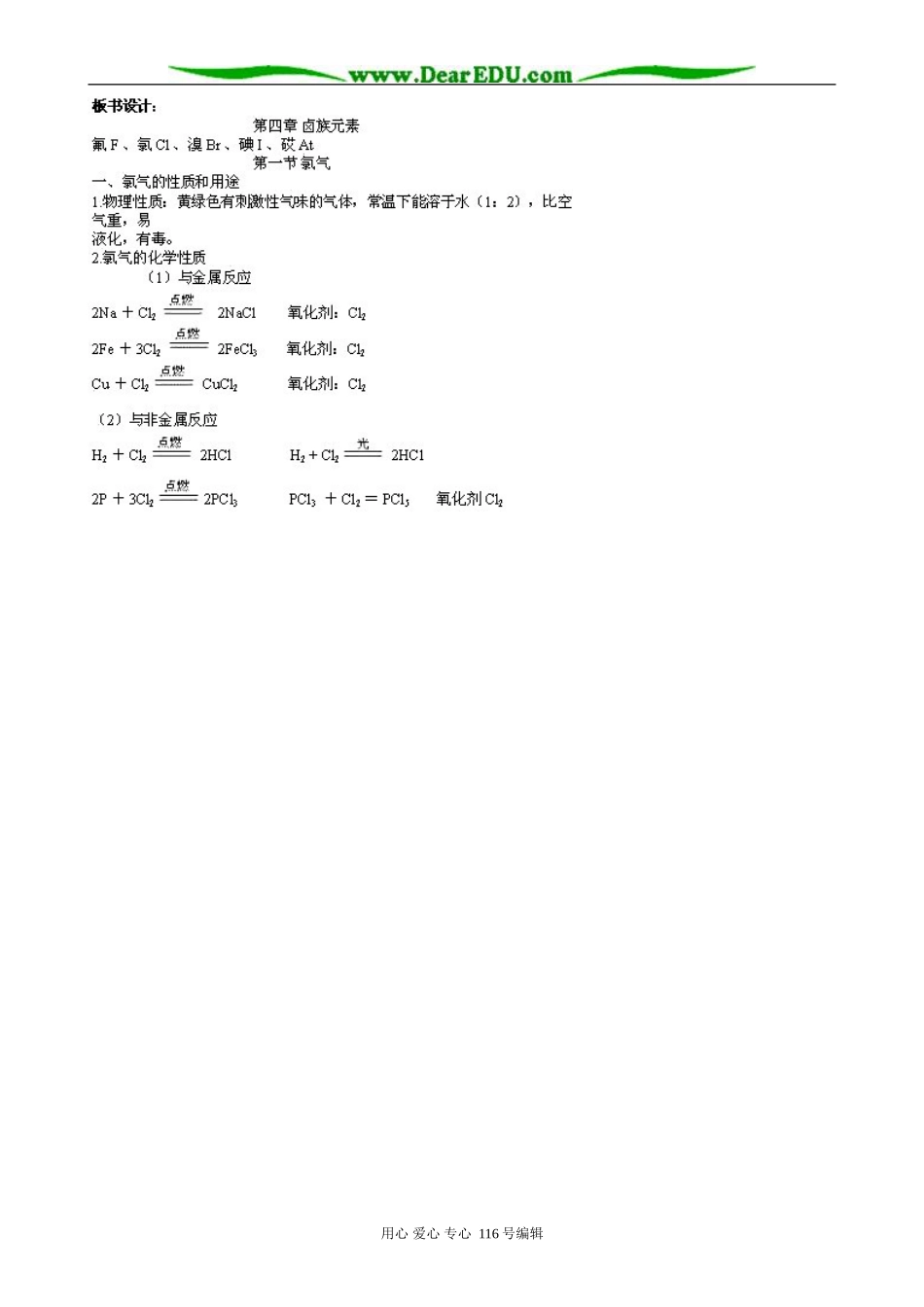 高中化学旧人教第一册必修氯气_第3页