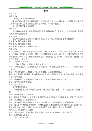 高中化学旧人教第一册必修氯气