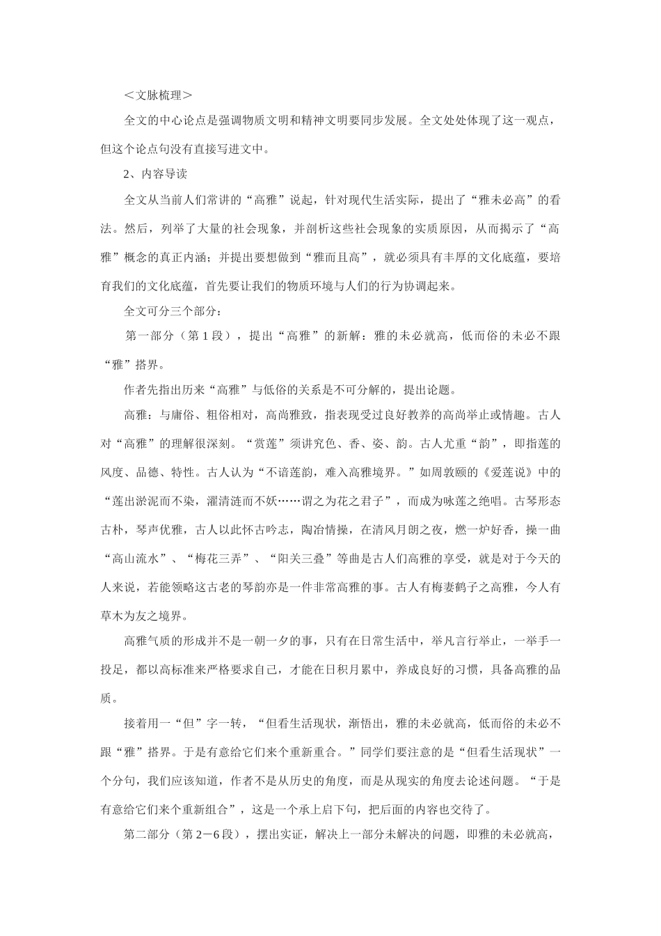 高中语文 粤教版《论“雅而不高”》教案 粤教版必修4_第2页