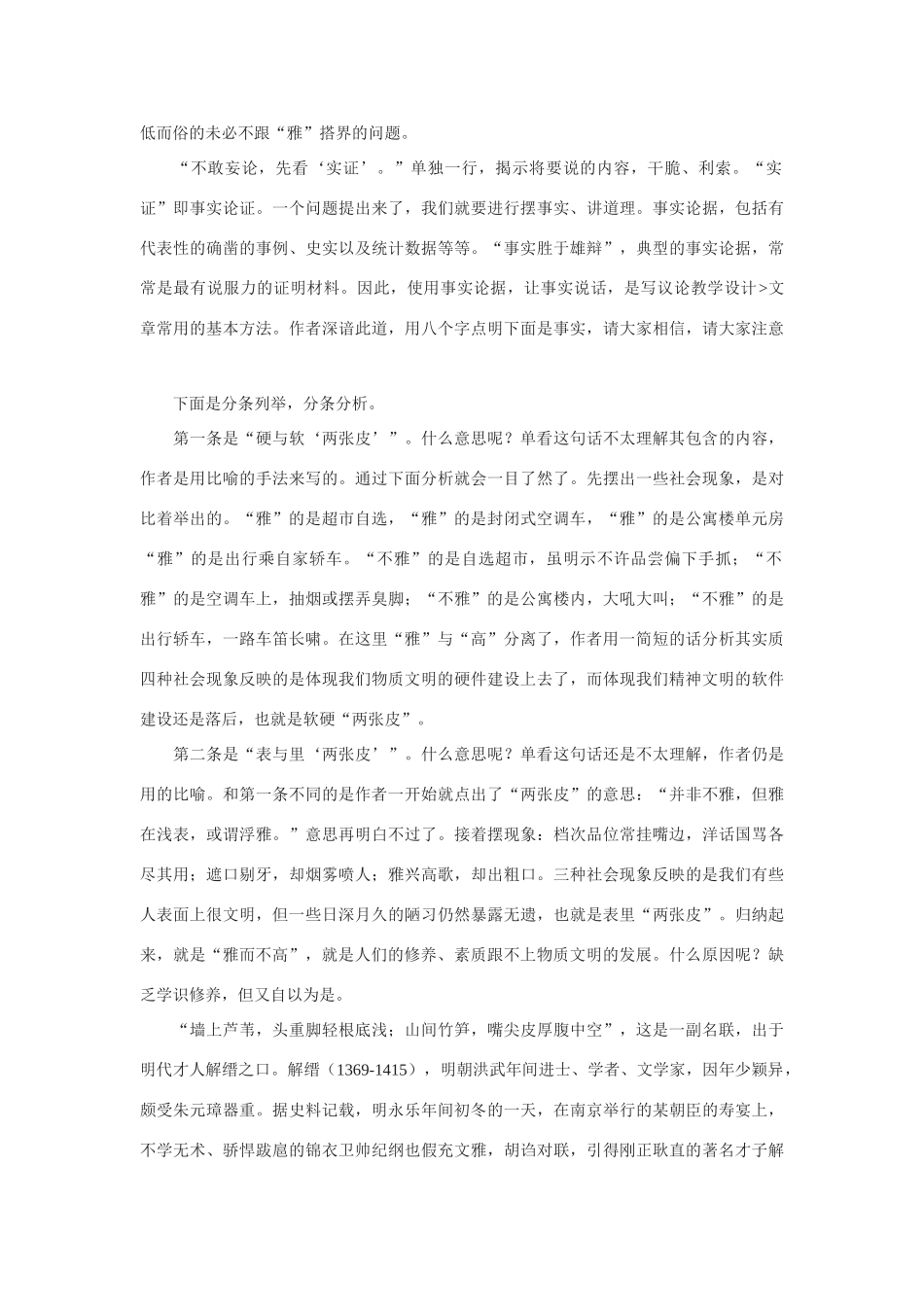 高中语文 粤教版《论“雅而不高”》教案 粤教版必修4_第3页