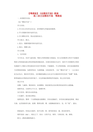 高中语文 粤教版《论“雅而不高”》教案 粤教版必修4