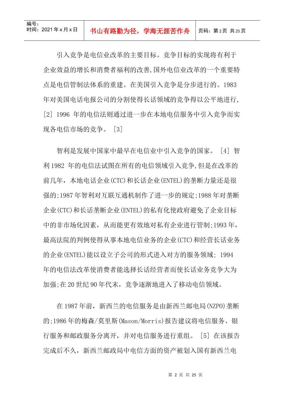 国外电信法律体制的改革及其对中国的启示_第2页