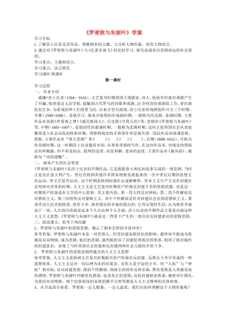 高中语文：《罗密欧与朱丽叶》教案新人教版必修5