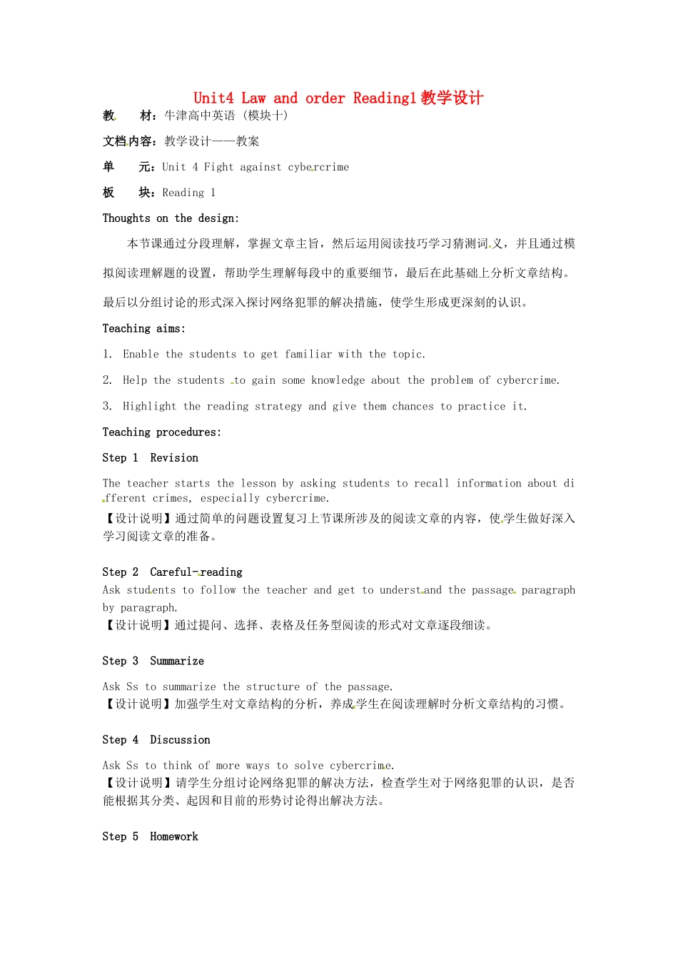 高中英语 Unit4 Law and order Reading1教学设计 牛津译林版选修10-牛津版高二选修10英语教案_第1页