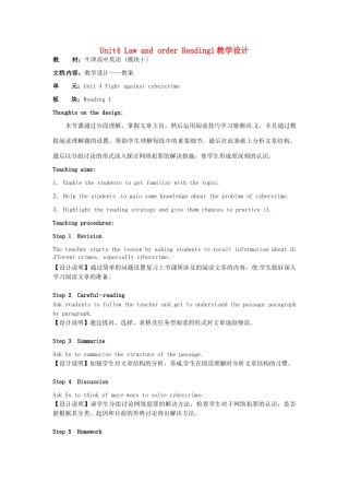 高中英语 Unit4 Law and order Reading1教学设计 牛津译林版选修10-牛津版高二选修10英语教案
