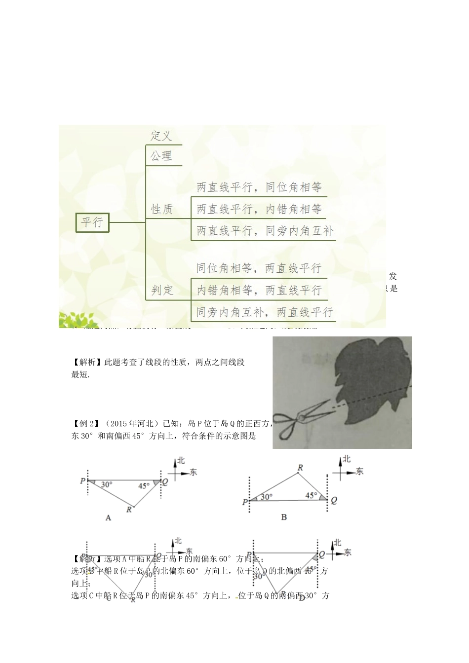 （安徽地区）中考数学复习 第五单元 三角形 第19课时 几何初步及相交线、平行线教案-人教版初中九年级全册数学教案_第2页