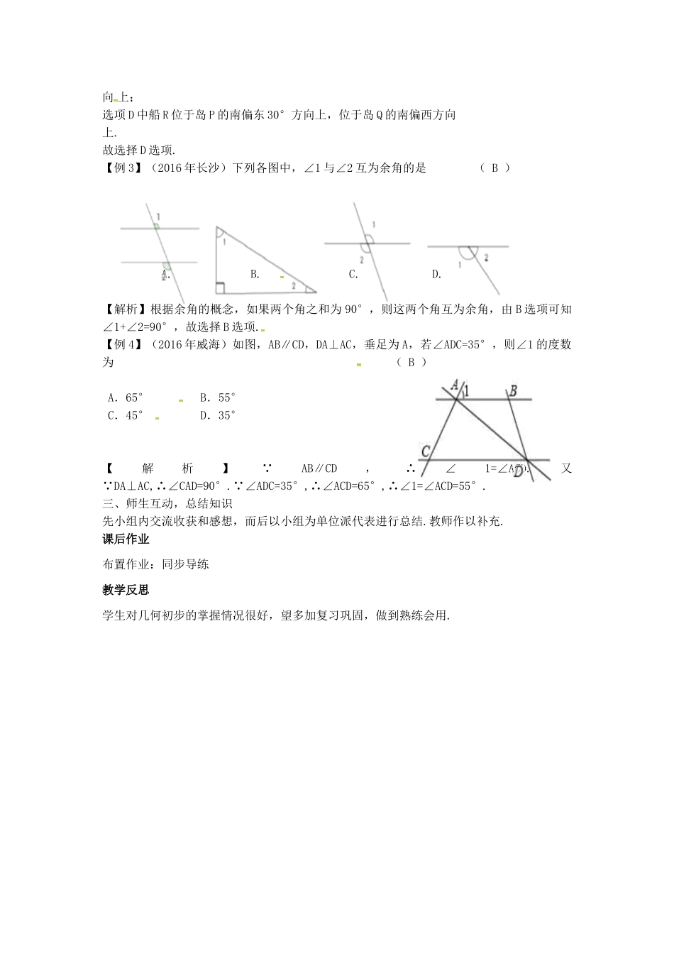 （安徽地区）中考数学复习 第五单元 三角形 第19课时 几何初步及相交线、平行线教案-人教版初中九年级全册数学教案_第3页