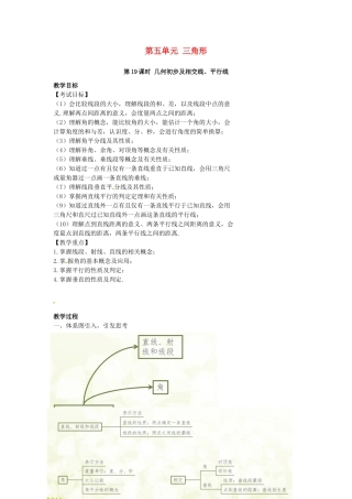 （安徽地区）中考数学复习 第五单元 三角形 第19课时 几何初步及相交线、平行线教案-人教版初中九年级全册数学教案