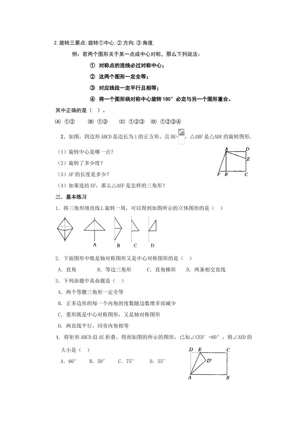 九年级数学第二十三章旋转章节复习教案人教版_第2页