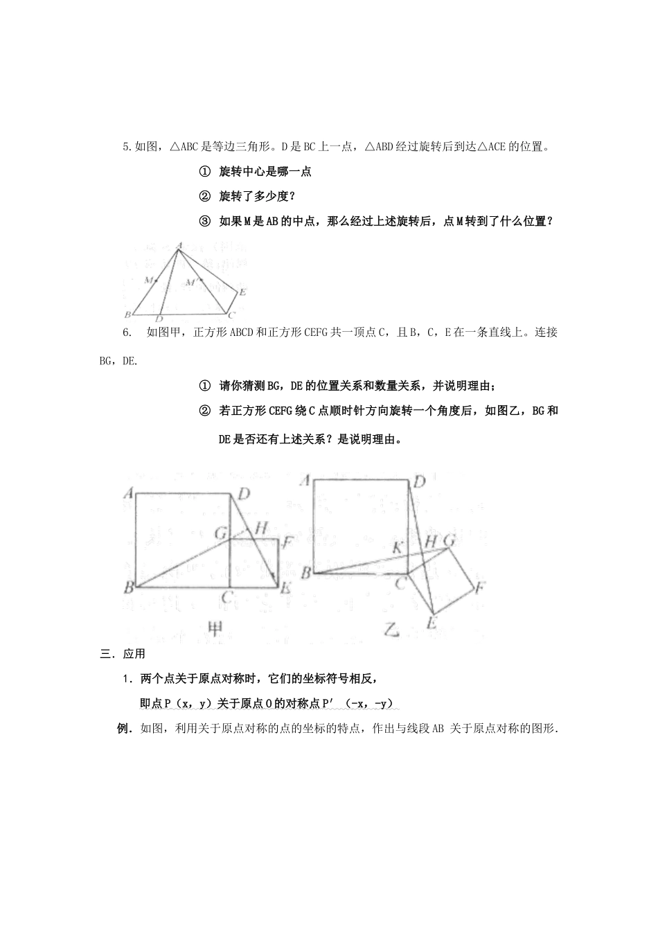 九年级数学第二十三章旋转章节复习教案人教版_第3页