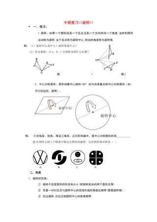 九年级数学第二十三章旋转章节复习教案人教版