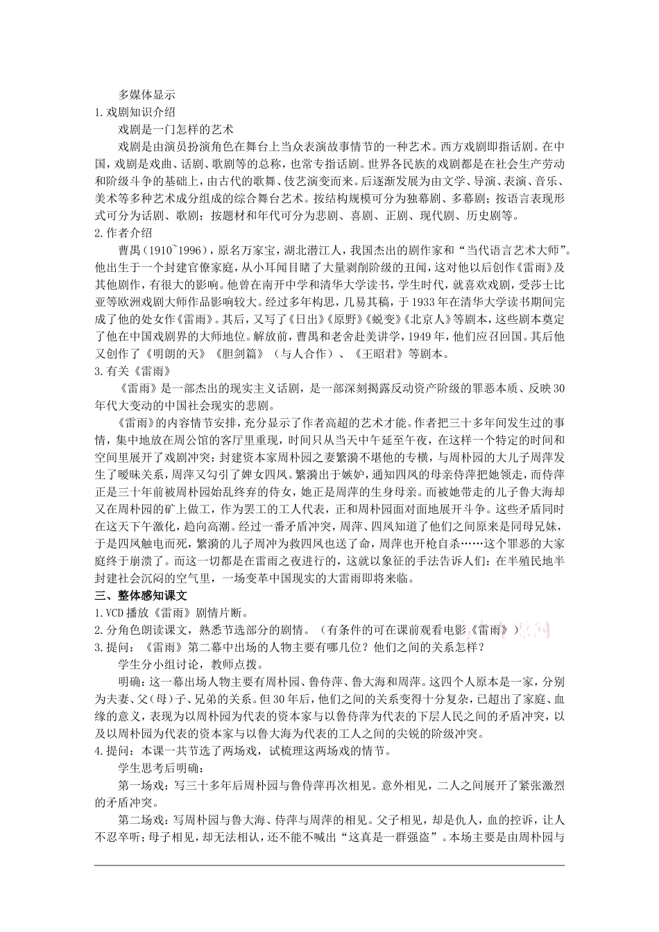 高中语文：1.2 雷雨 教案（3）（新人教版必修4）_第2页