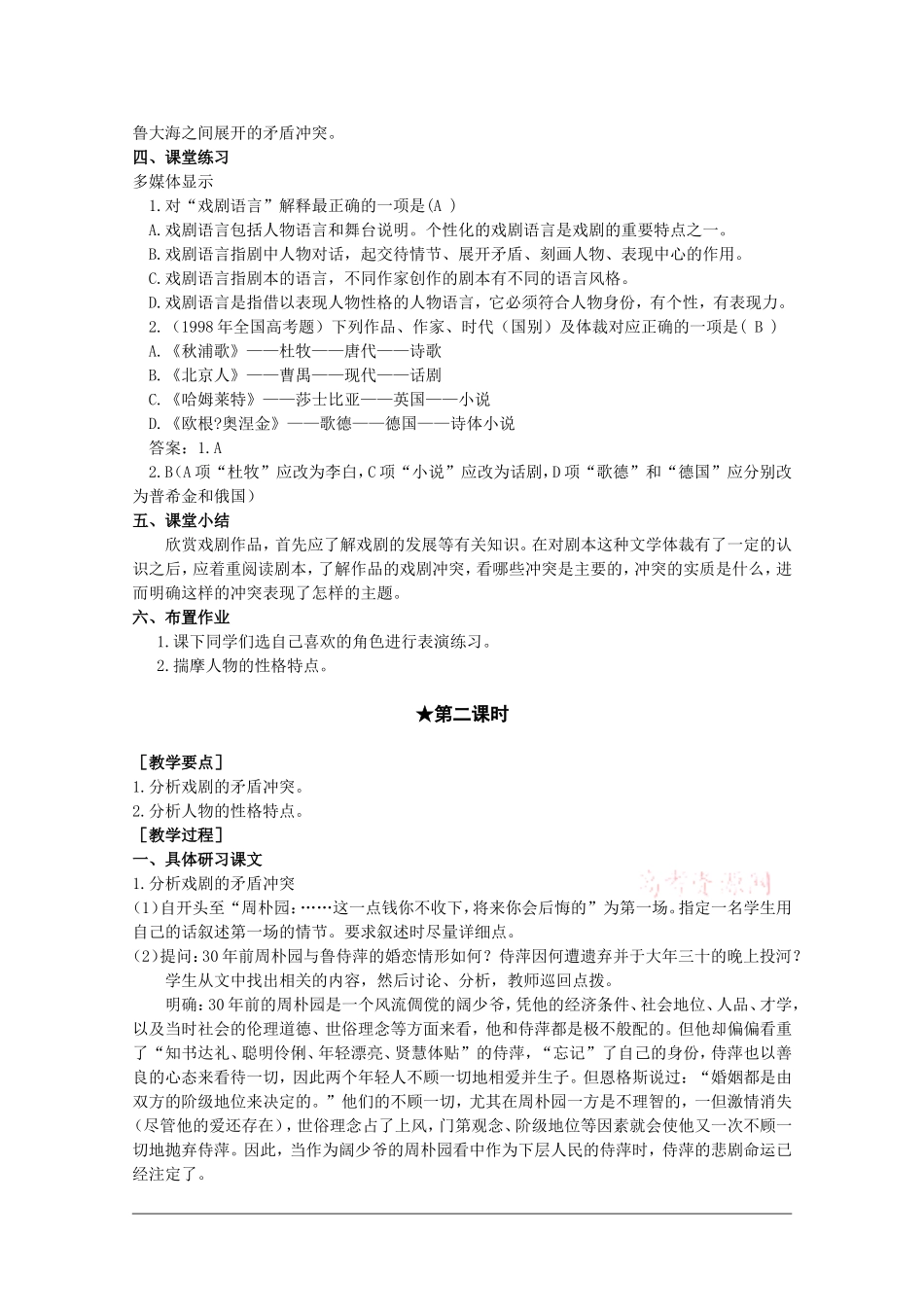 高中语文：1.2 雷雨 教案（3）（新人教版必修4）_第3页