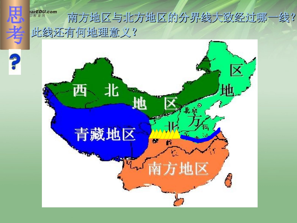 八年级地理下册 第七章 南方地区 第一节 自然特征与农业课件_第2页