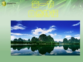 八年级地理下册 第七章 南方地区 第一节 自然特征与农业课件