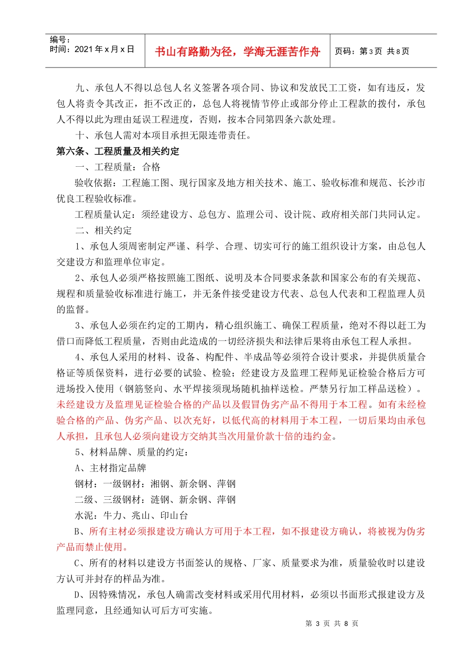 主体桩基合同_第3页