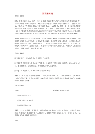 高中语文：旧日的时光备课参考 苏教版必修5