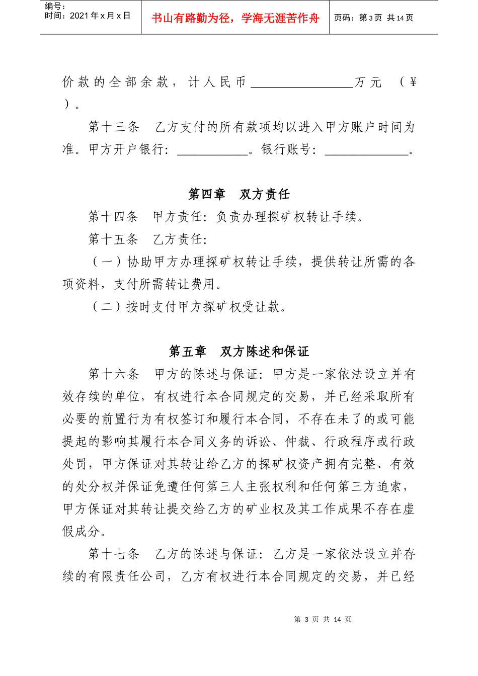 探矿权转让合同书_第3页