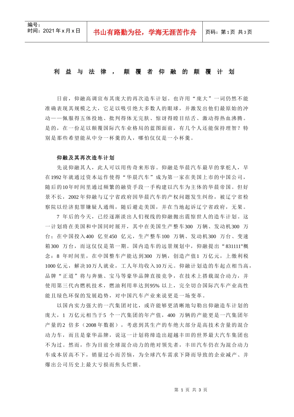 利益与法律，颠覆者仰融的颠覆计划_第1页