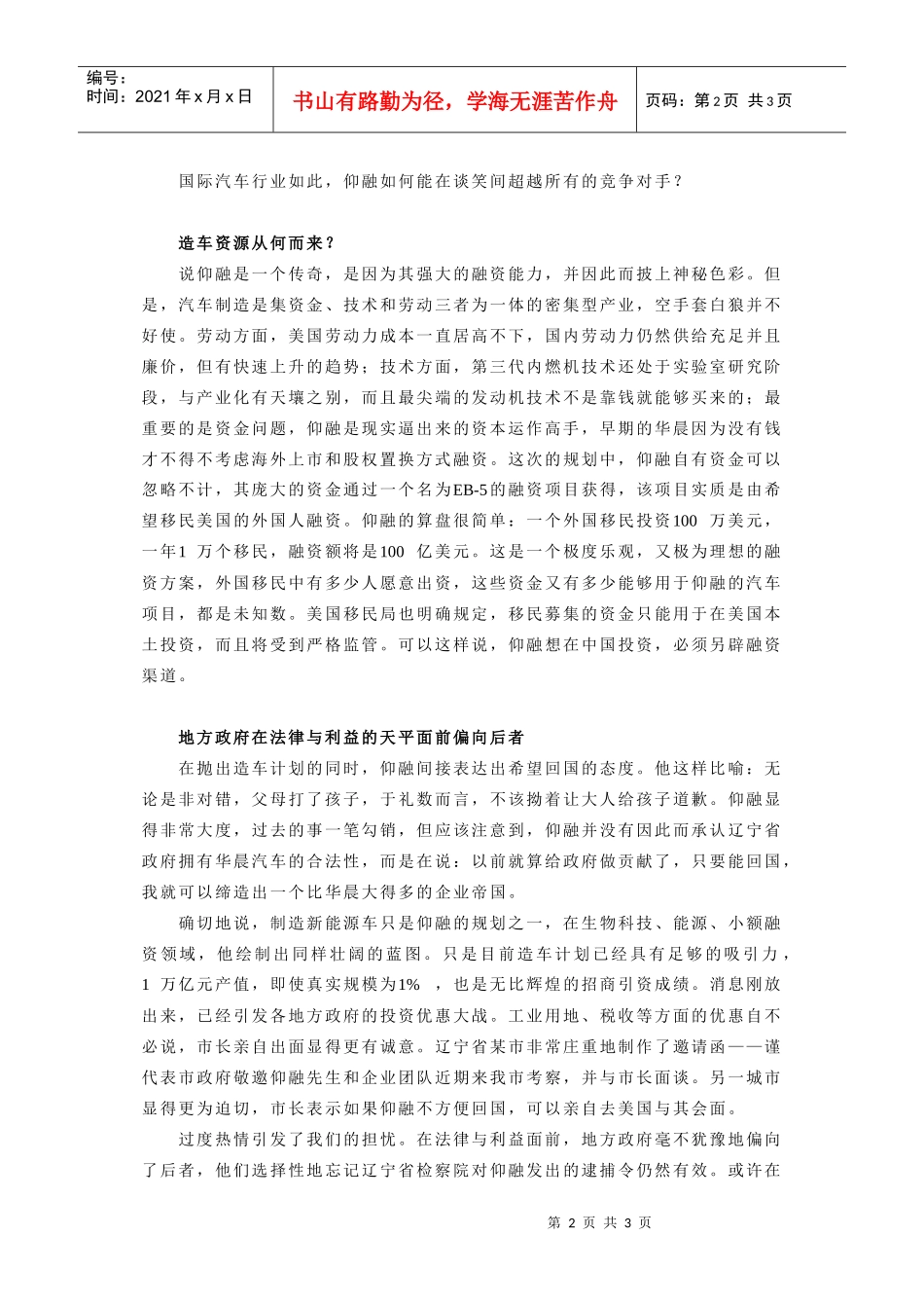 利益与法律，颠覆者仰融的颠覆计划_第2页