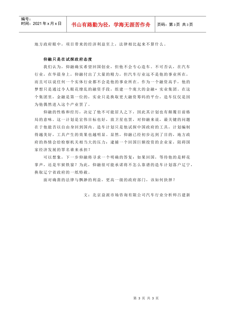 利益与法律，颠覆者仰融的颠覆计划_第3页