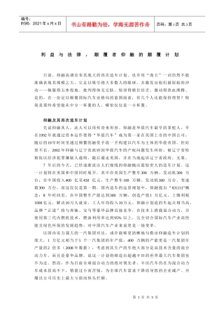 利益与法律，颠覆者仰融的颠覆计划