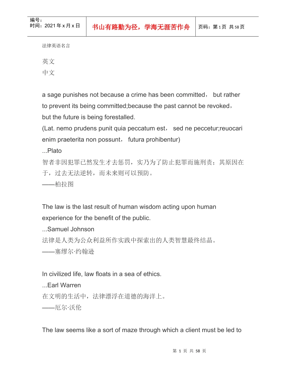 法律英语名言_第1页