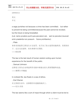 法律英语名言